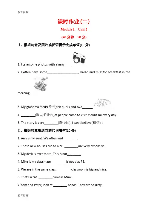 【教育资料】外研版七年级英语下册： 课时作业(2) Module 1 Unit 2学习专用