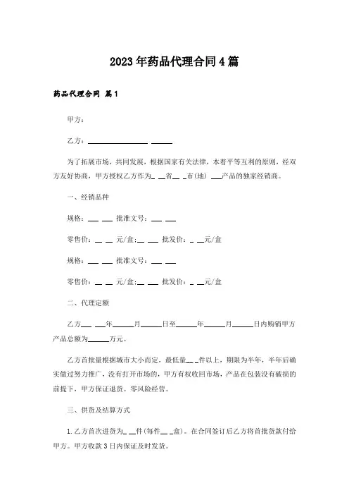 2023年药品代理合同4篇