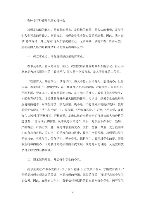 教师学习师德师风的心得体会(最新)