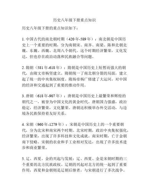 历史八年级下册重点知识