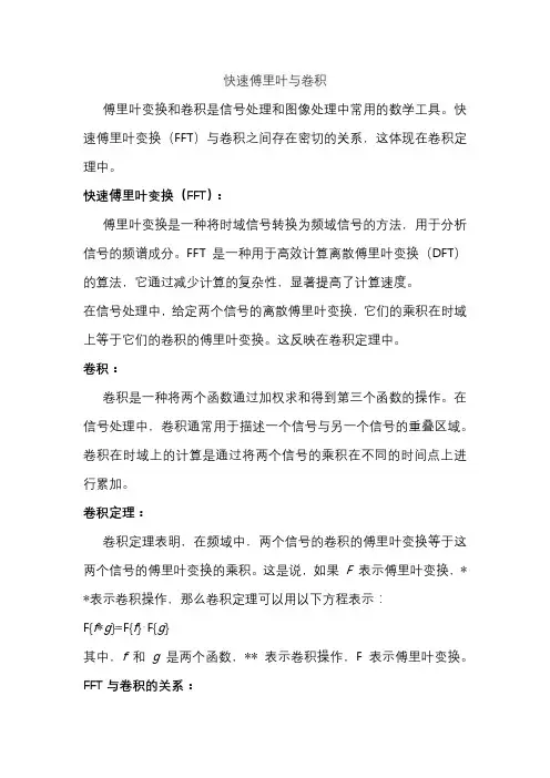 快速傅里叶与卷积