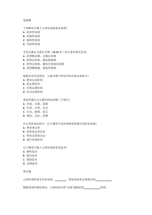 中科院心理咨询师历年考试真题