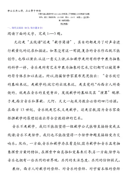 宁夏六盘山高级中学2015-2016学年高二下学期第二次月考语文试题 含答案