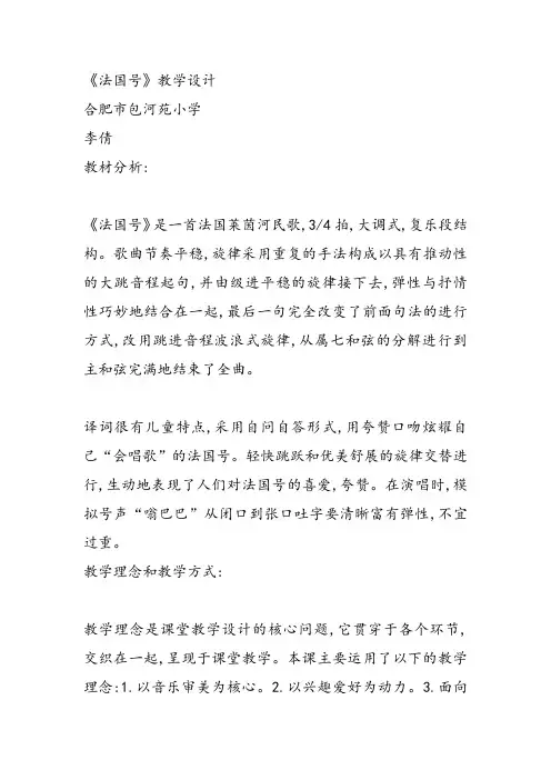 部编小学音乐一年级上《演唱 法国号》李倩课件教案教学设计 一等奖新名师优质公开课获奖比赛人音.d音