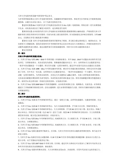 天津大学电路考研真题
