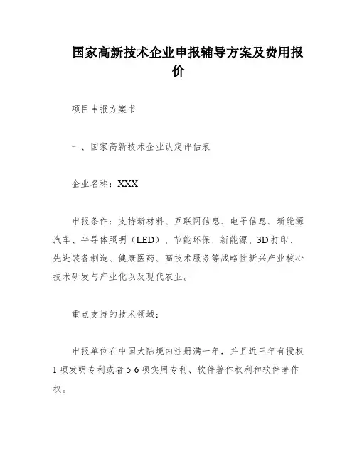 国家高新技术企业申报辅导方案及费用报价