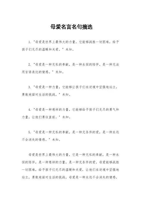 母爱名言名句摘选