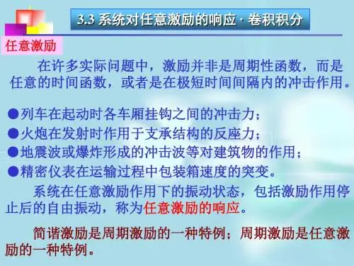 第三章(第3节)单自由度系统的强迫振动解析