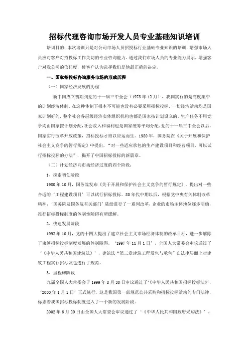 招标代理咨询市场开发人员专业基础知识培训课件