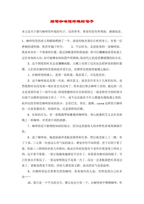 描写咖啡馆环境的句子
