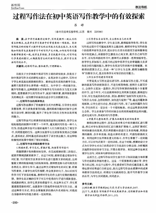 过程写作法在初中英语写作教学中的有效探索