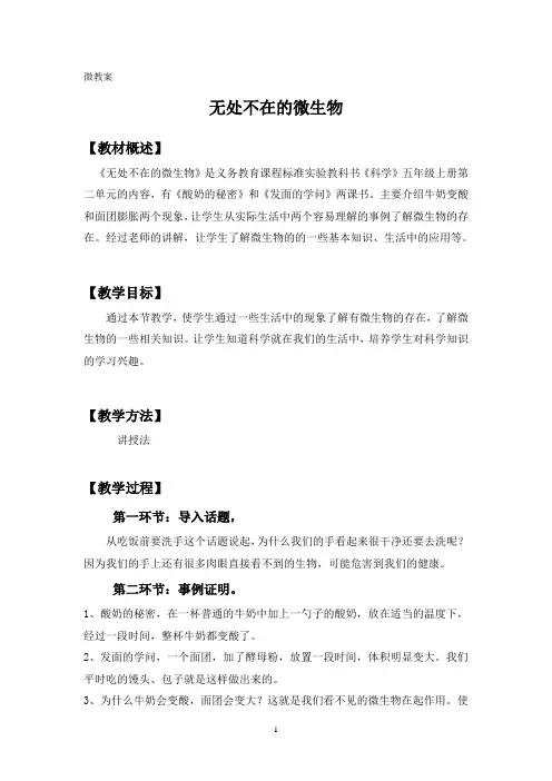 微教案无处不在的微生物