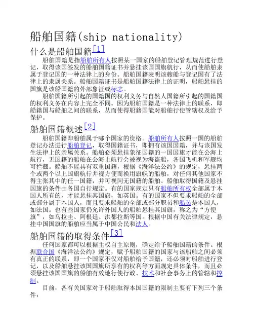 船舶国籍和船旗国