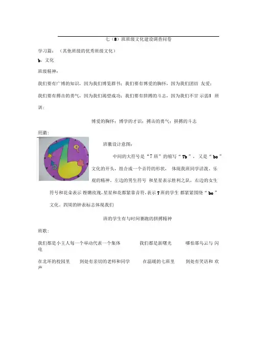 班级文化建设调查问卷