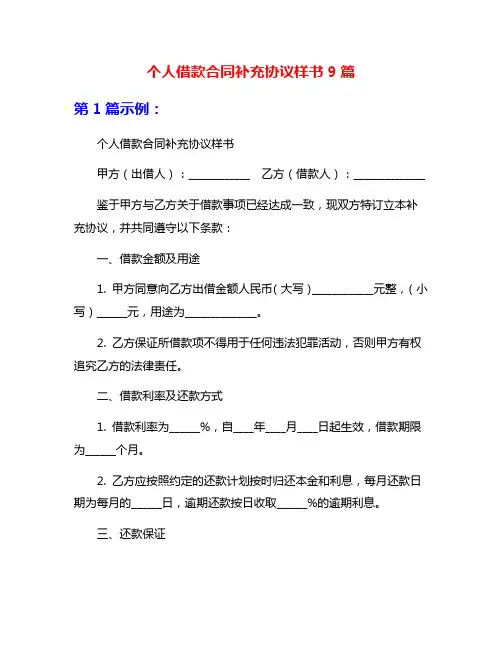 个人借款合同补充协议样书9篇
