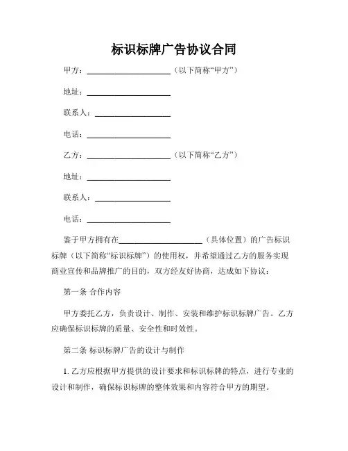 标识标牌广告协议合同