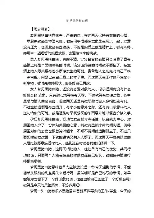 梦见黑猪和白猪