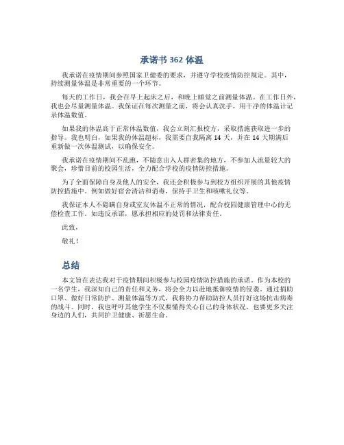 承诺书362体温