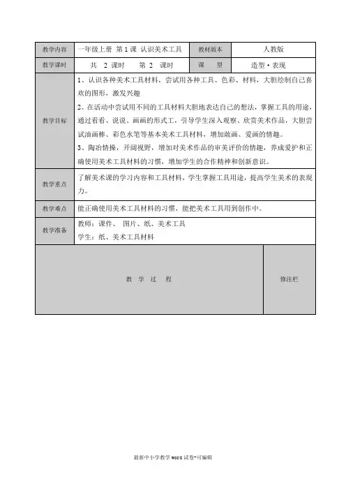 一年级上册-第一课-认识美术工具-第二课时