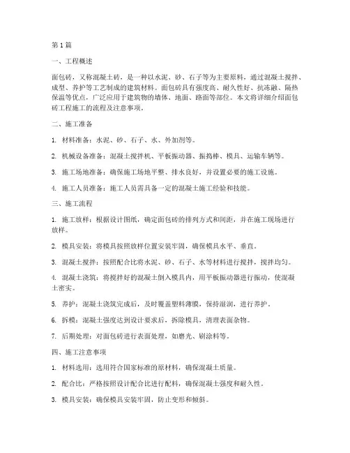 面包砖工程施工(3篇)