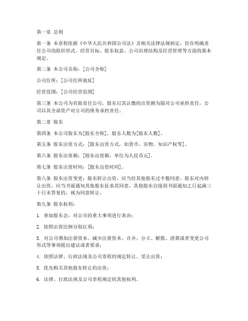 责任公司章程模板