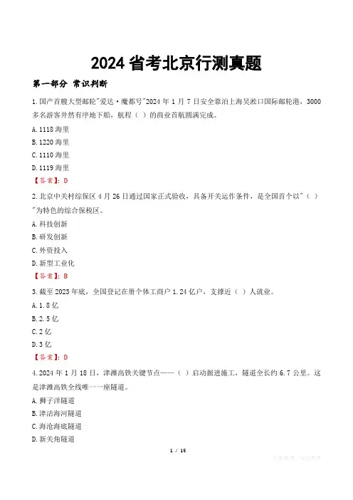2024省考北京行测真题