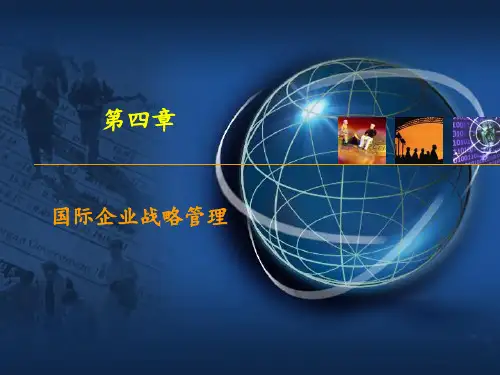 国际企业战略管理  ppt课件