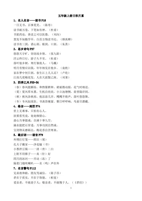 人教版小学五六年级古诗和日积月累集锦