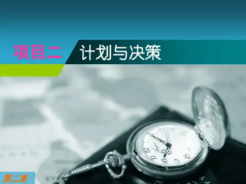 第三章管理学计划与决策共40页