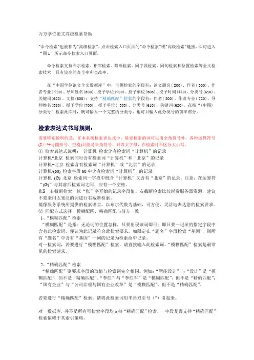 万方学位论文高级检索帮助