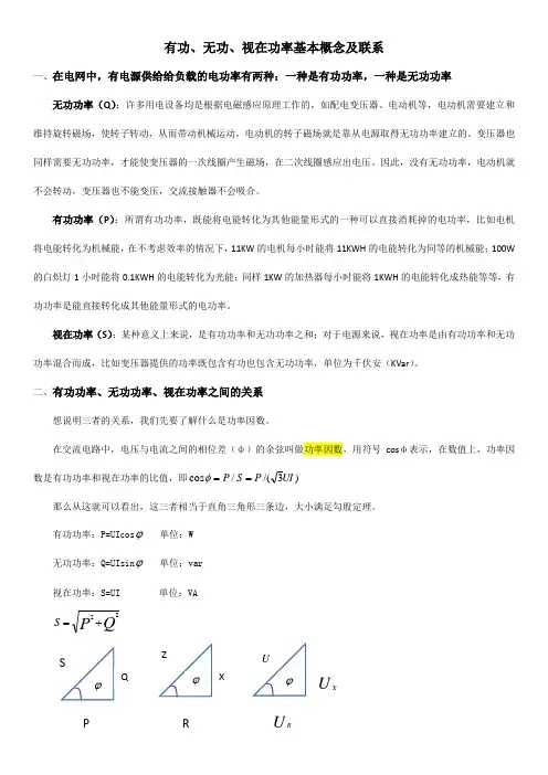 有功、无功、视在功率的概念及联系