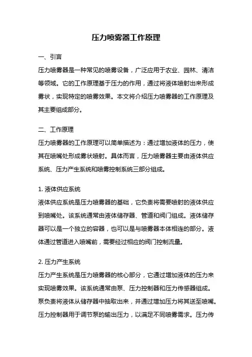 压力喷雾器工作原理