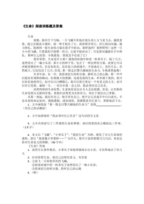 《生命》阅读训练题及答案