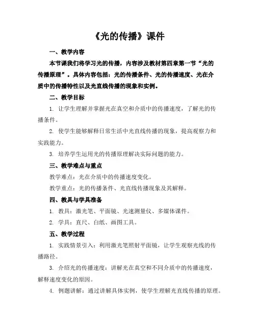 《光的传播》课件