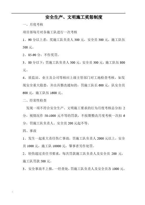 安全生产检查考核评分表