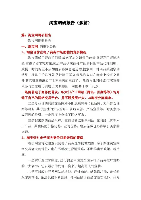 淘宝调研报告(多篇)