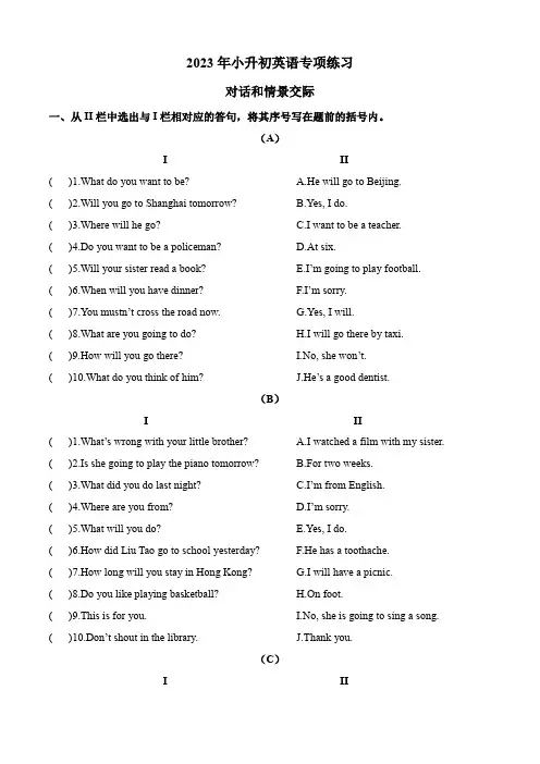 2023年小升初英语专项练习(五)对话和情景交际 (译林版三起)含答案