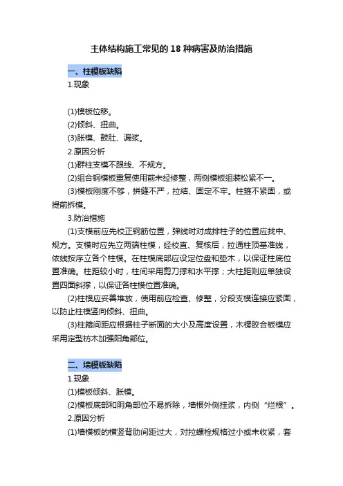 主体结构施工常见的18种病害及防治措施