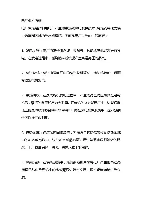 电厂供热原理