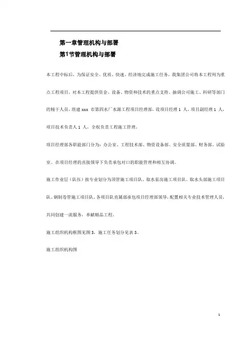 北京某地铁施工组织设计