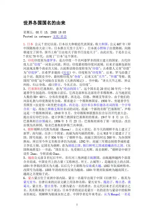 世界各国国名由来