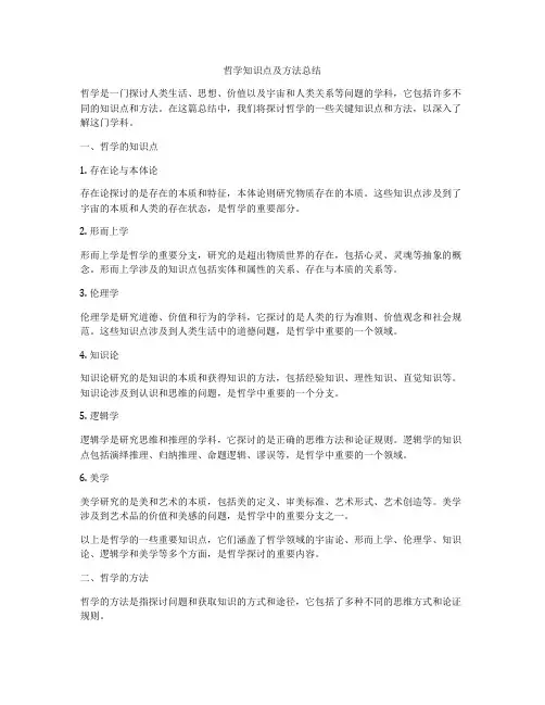 哲学知识点及方法总结
