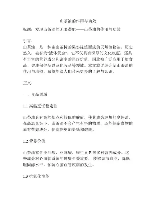 山茶油的作用与功效