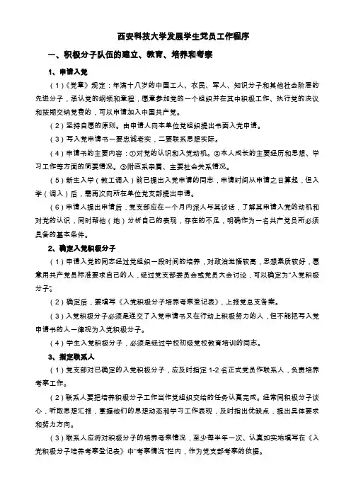 西安科技大学发展学生党员工作程序