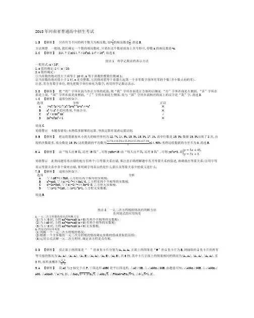 2014-2018河南省初中学业水平暨高级中等学校招生考试数学试题答案