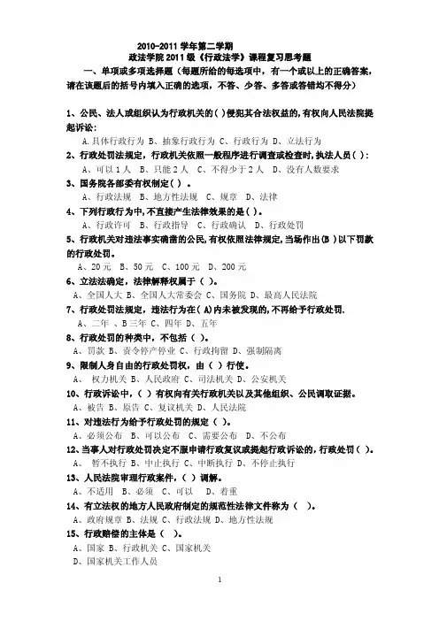 《行政法学》课程复习思考题--通识课