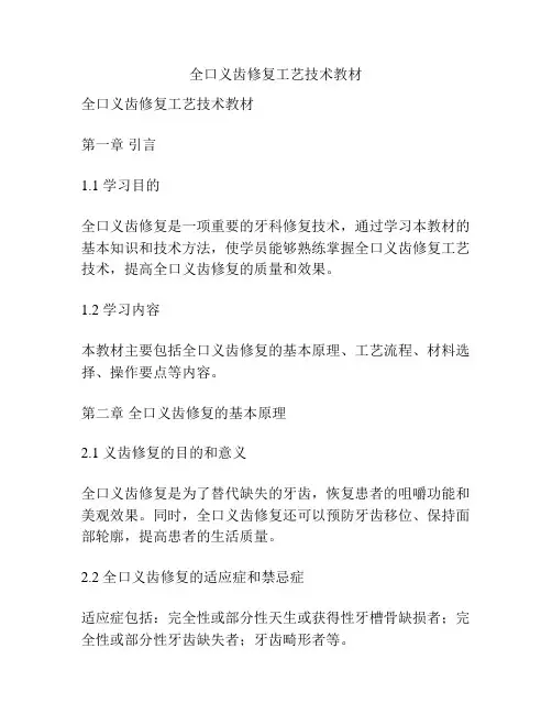 全口义齿修复工艺技术教材