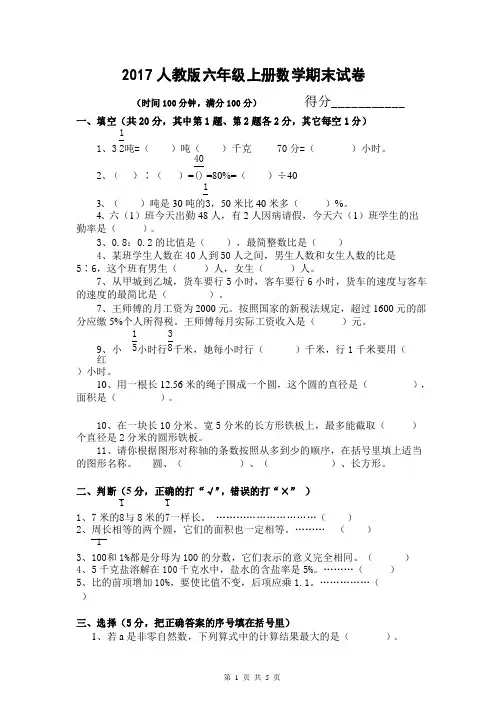 2017人教版六年级数学上册期末试卷(附答案)