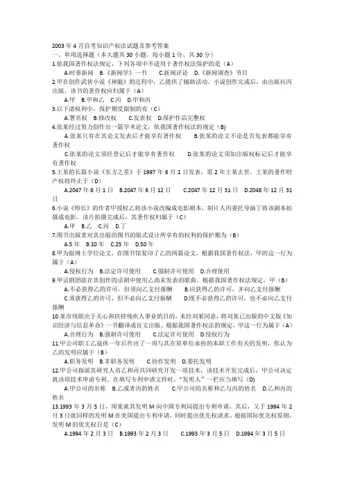 知识产权法试题及答案