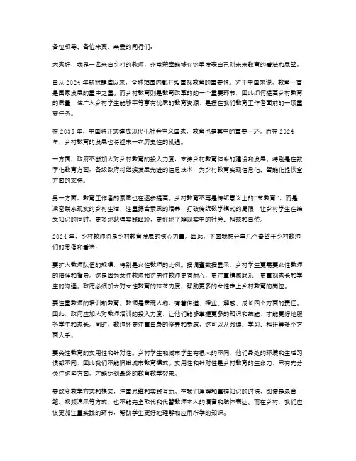 2024年乡村教师演讲稿范文